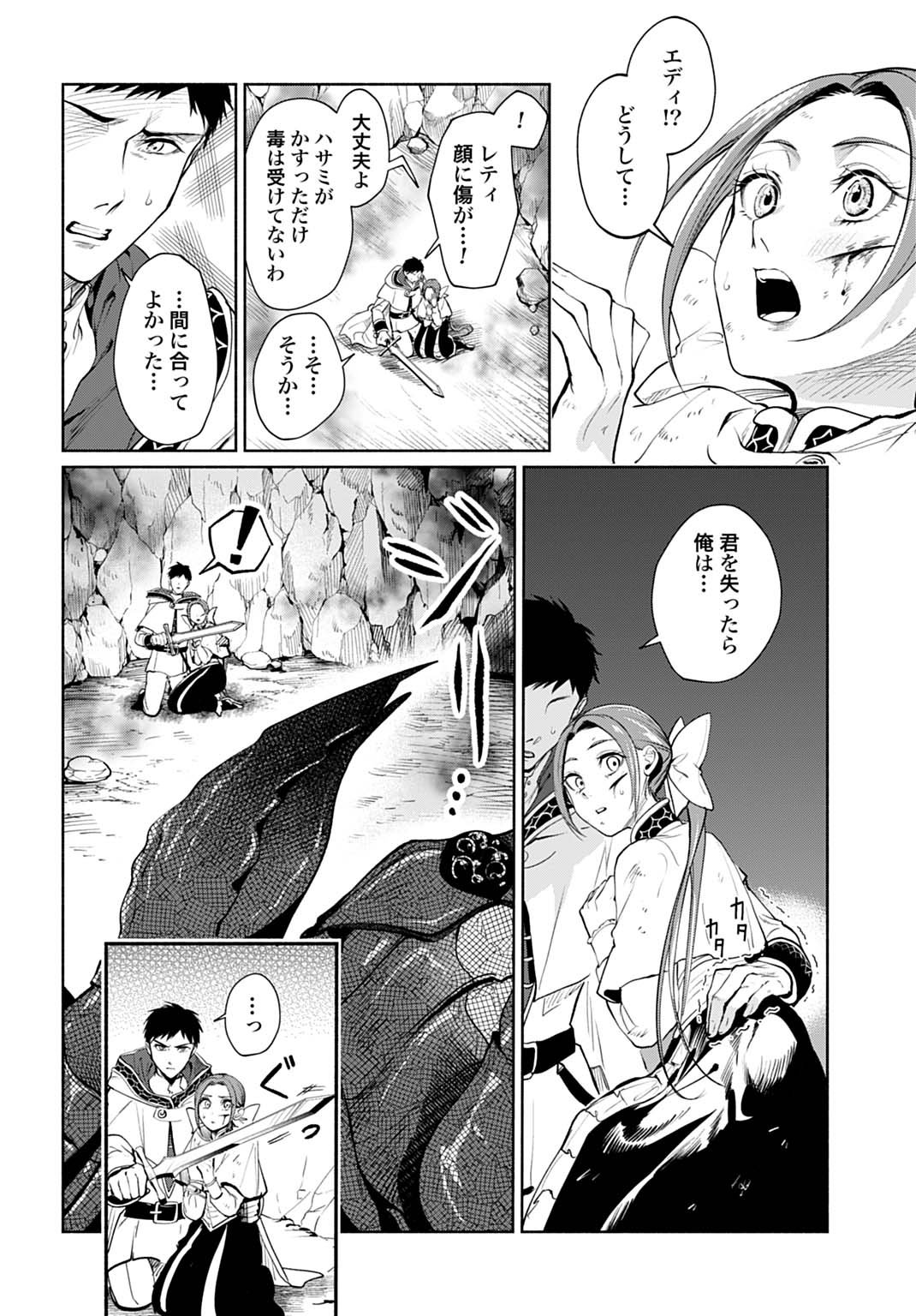 Hijiri Shirushi no Otome - Chapter 11 - Page 10