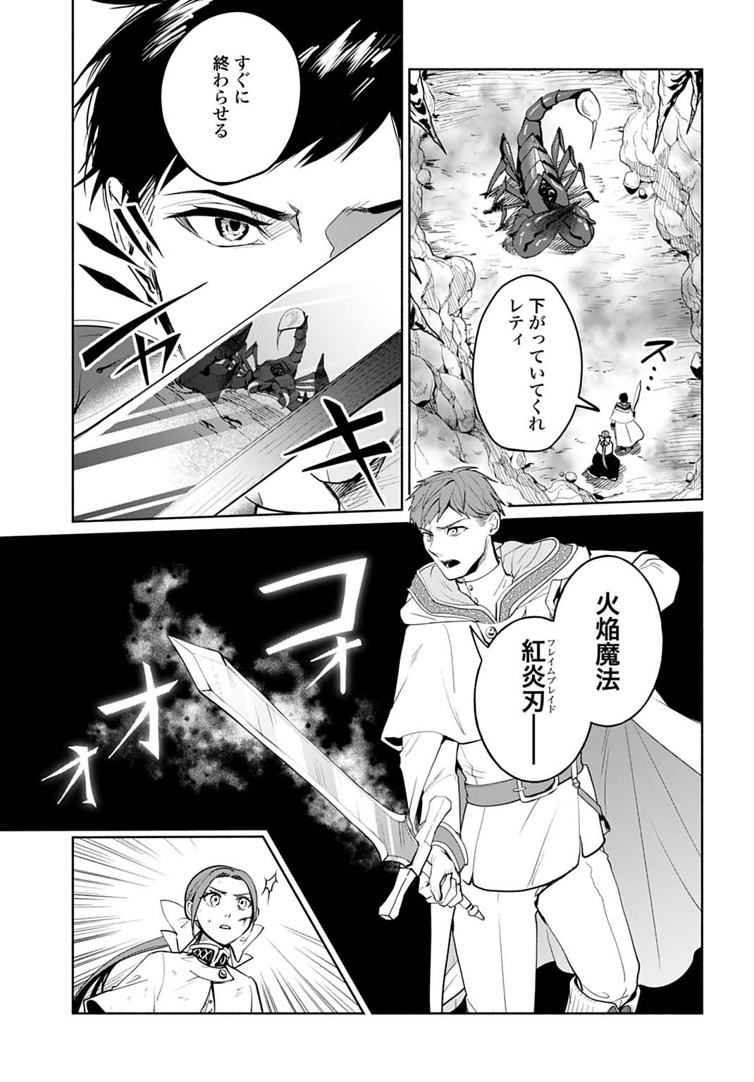 Hijiri Shirushi no Otome - Chapter 11 - Page 11