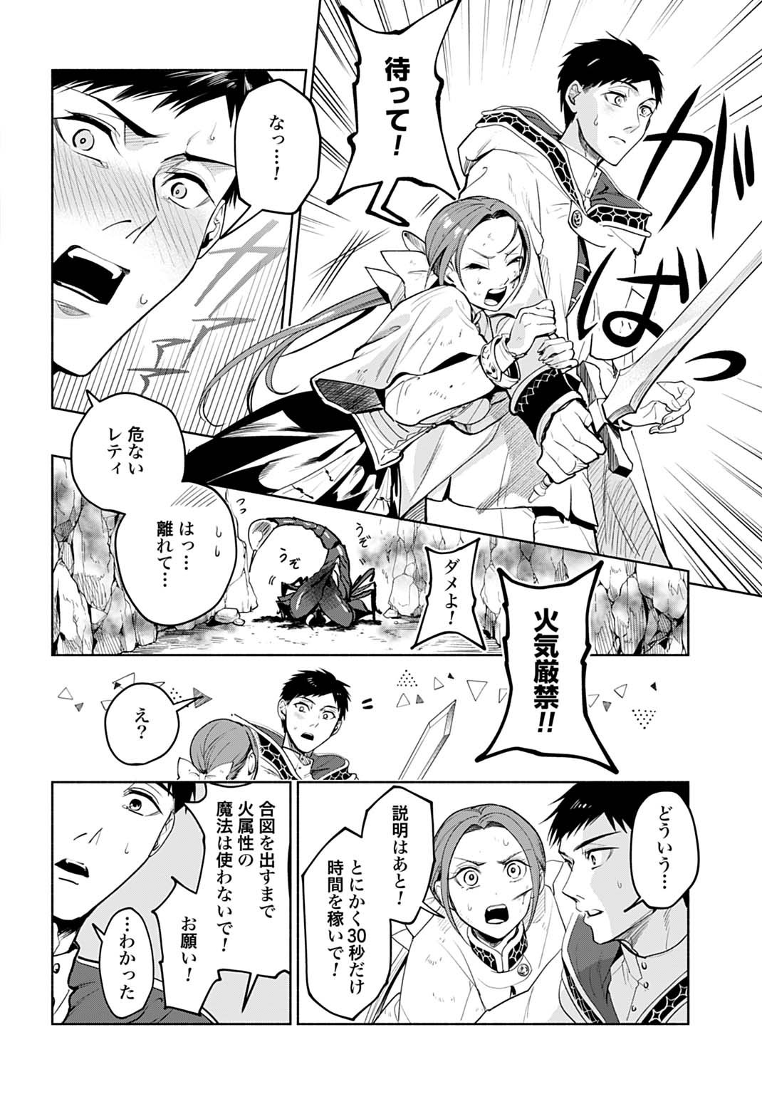 Hijiri Shirushi no Otome - Chapter 11 - Page 12