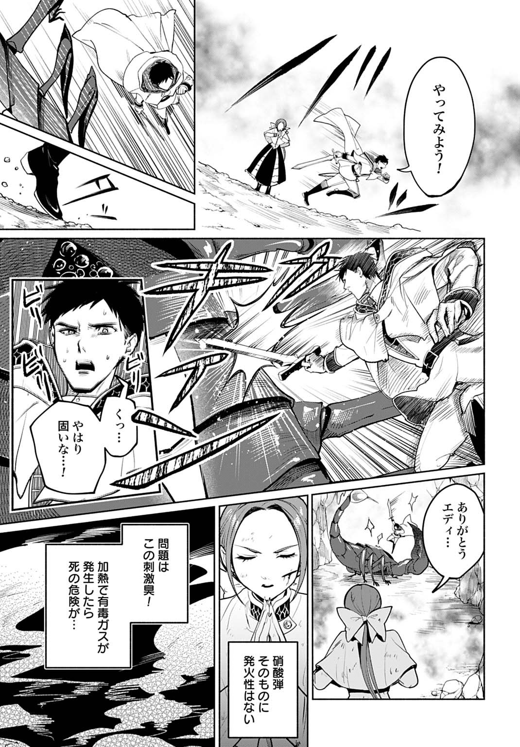 Hijiri Shirushi no Otome - Chapter 11 - Page 13