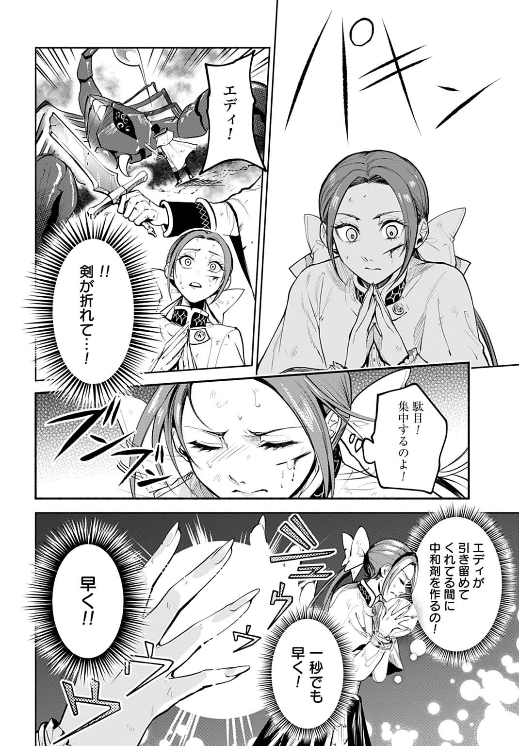 Hijiri Shirushi no Otome - Chapter 11 - Page 14