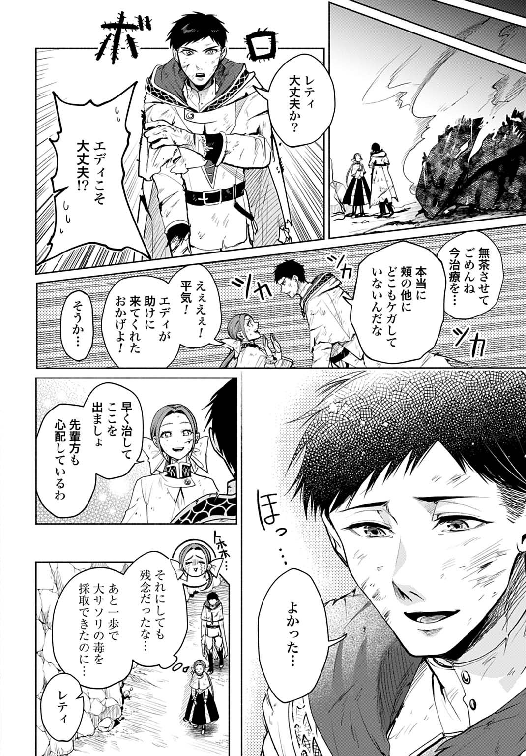Hijiri Shirushi no Otome - Chapter 11 - Page 18