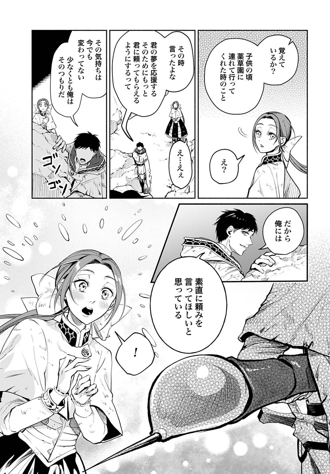 Hijiri Shirushi no Otome - Chapter 11 - Page 19