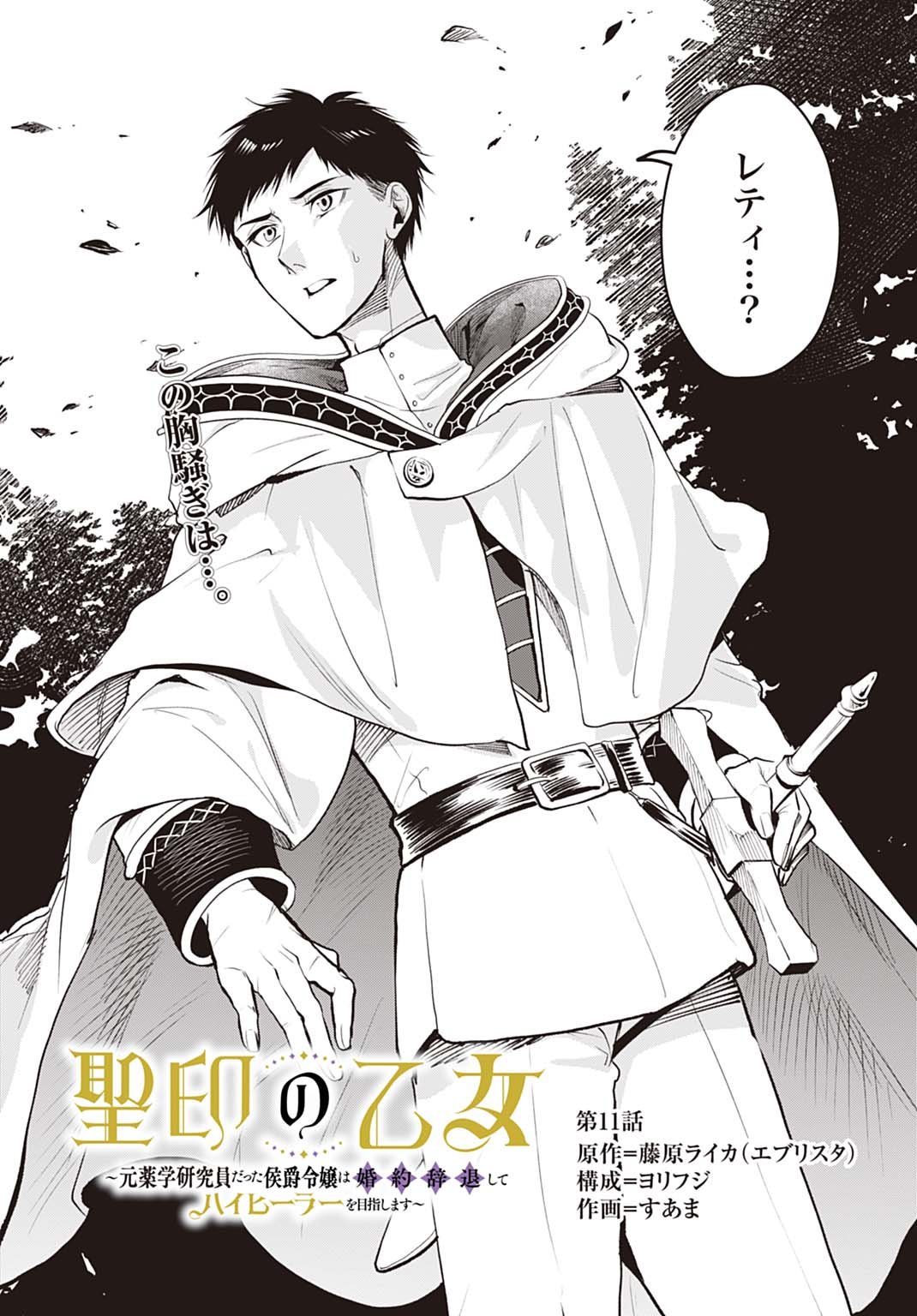 Hijiri Shirushi no Otome - Chapter 11 - Page 2