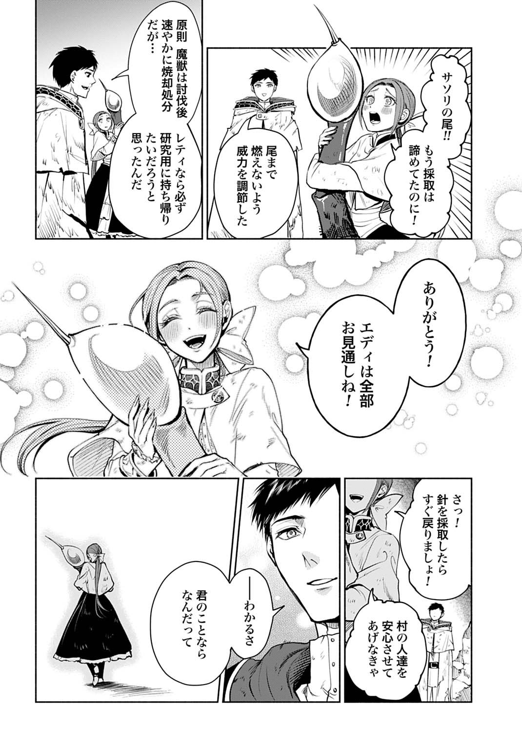 Hijiri Shirushi no Otome - Chapter 11 - Page 20