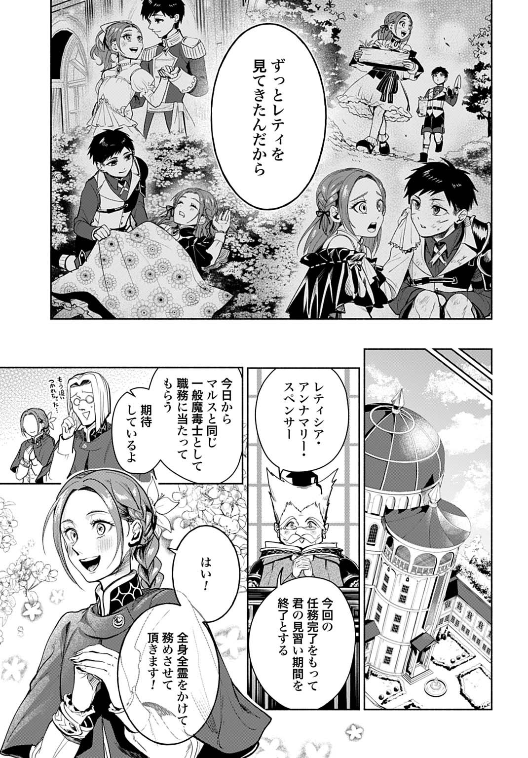 Hijiri Shirushi no Otome - Chapter 11 - Page 21