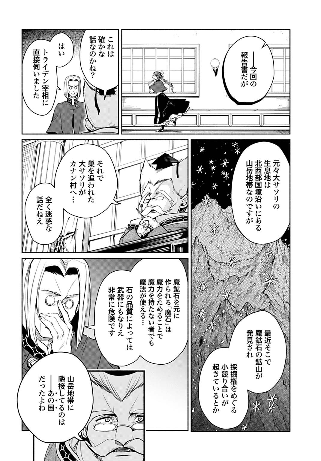 Hijiri Shirushi no Otome - Chapter 11 - Page 22