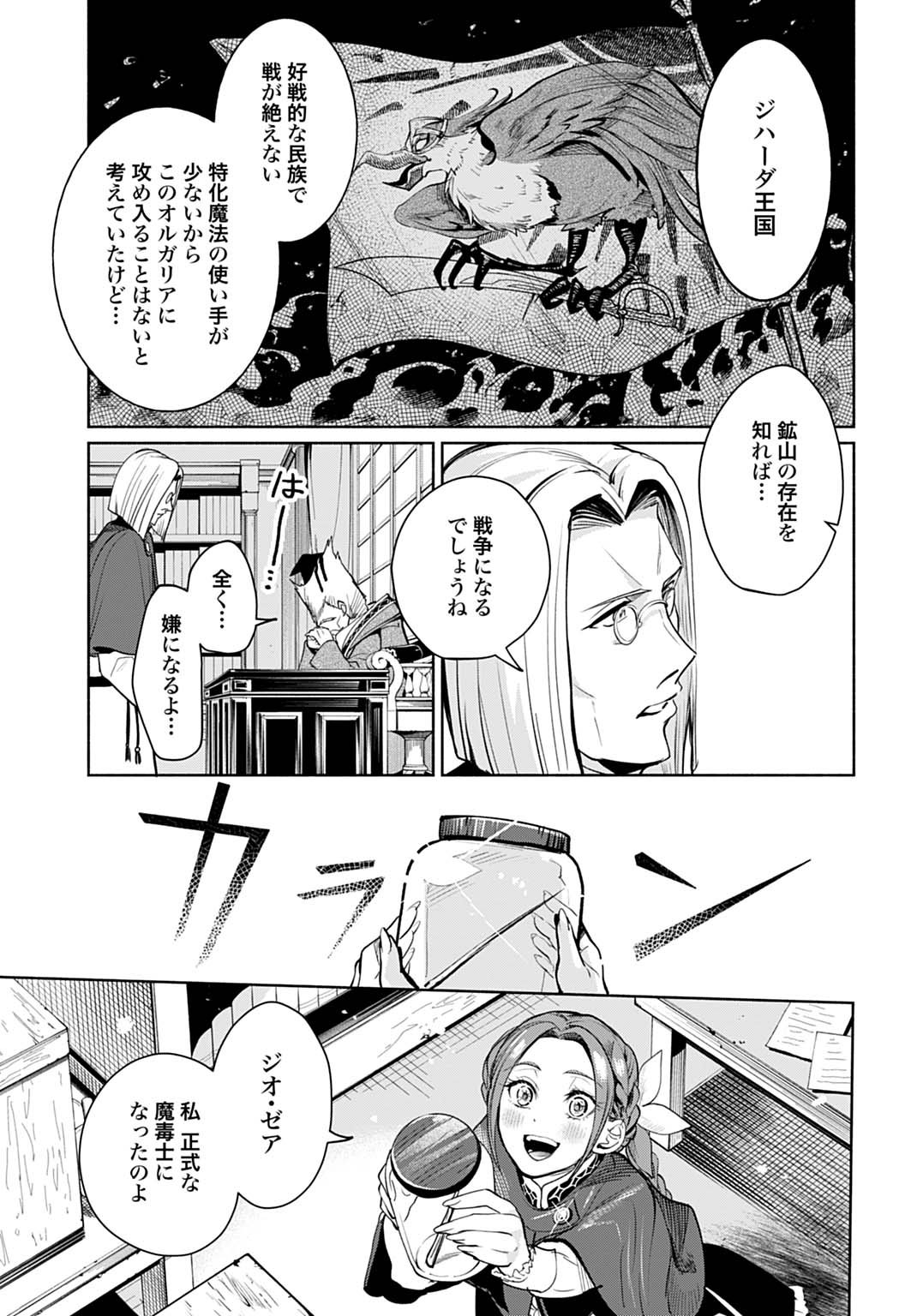 Hijiri Shirushi no Otome - Chapter 11 - Page 23