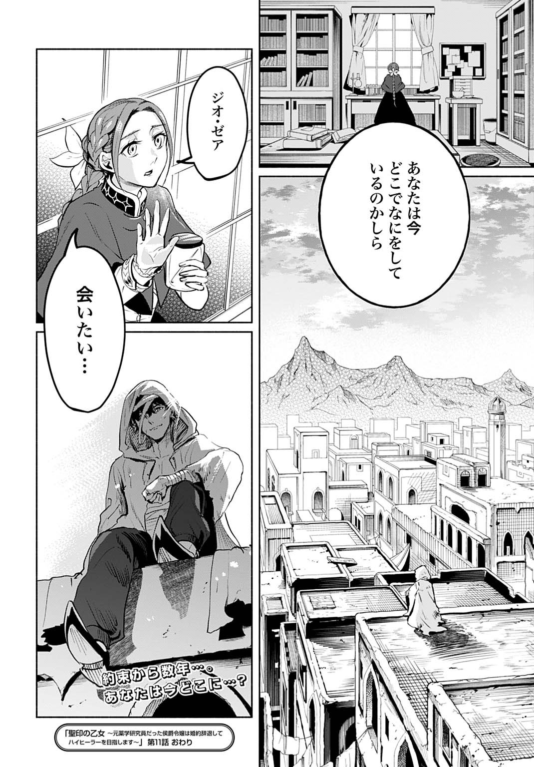 Hijiri Shirushi no Otome - Chapter 11 - Page 24
