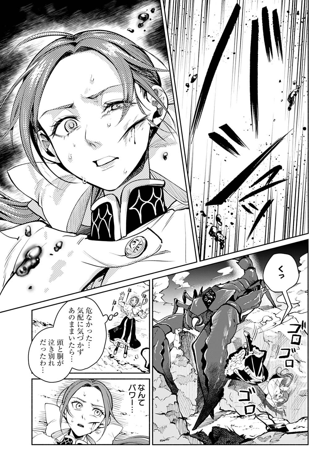 Hijiri Shirushi no Otome - Chapter 11 - Page 3