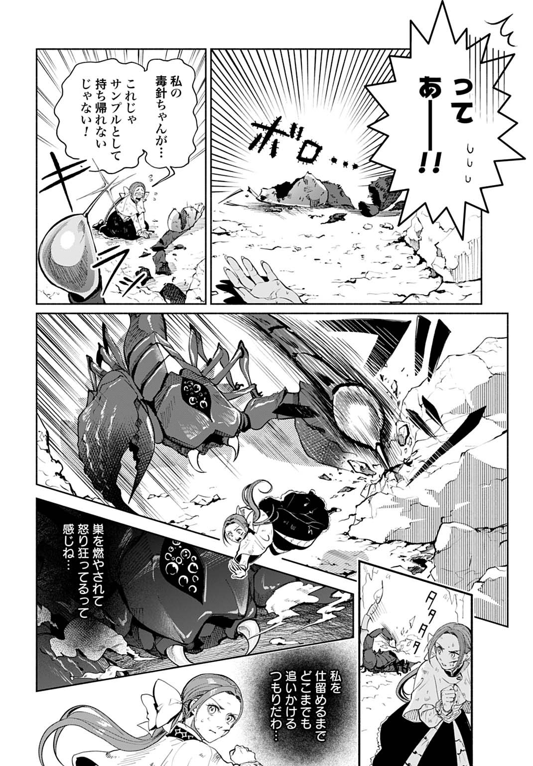 Hijiri Shirushi no Otome - Chapter 11 - Page 4