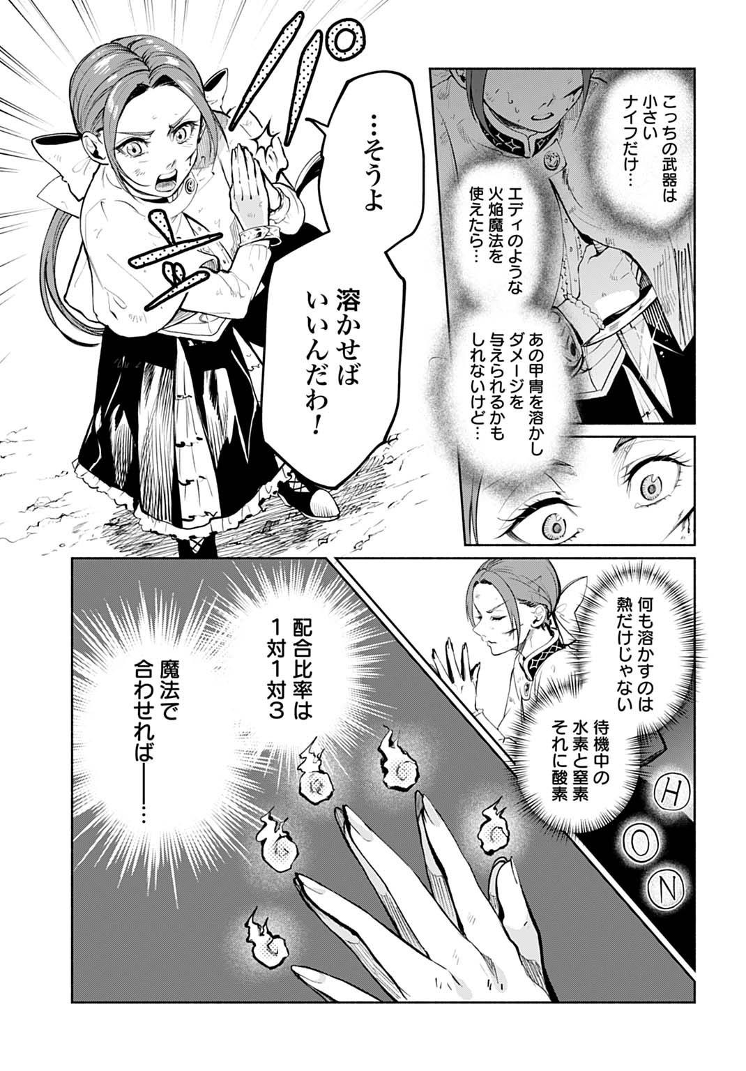 Hijiri Shirushi no Otome - Chapter 11 - Page 5