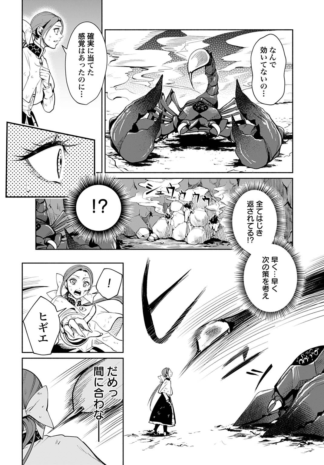 Hijiri Shirushi no Otome - Chapter 11 - Page 8