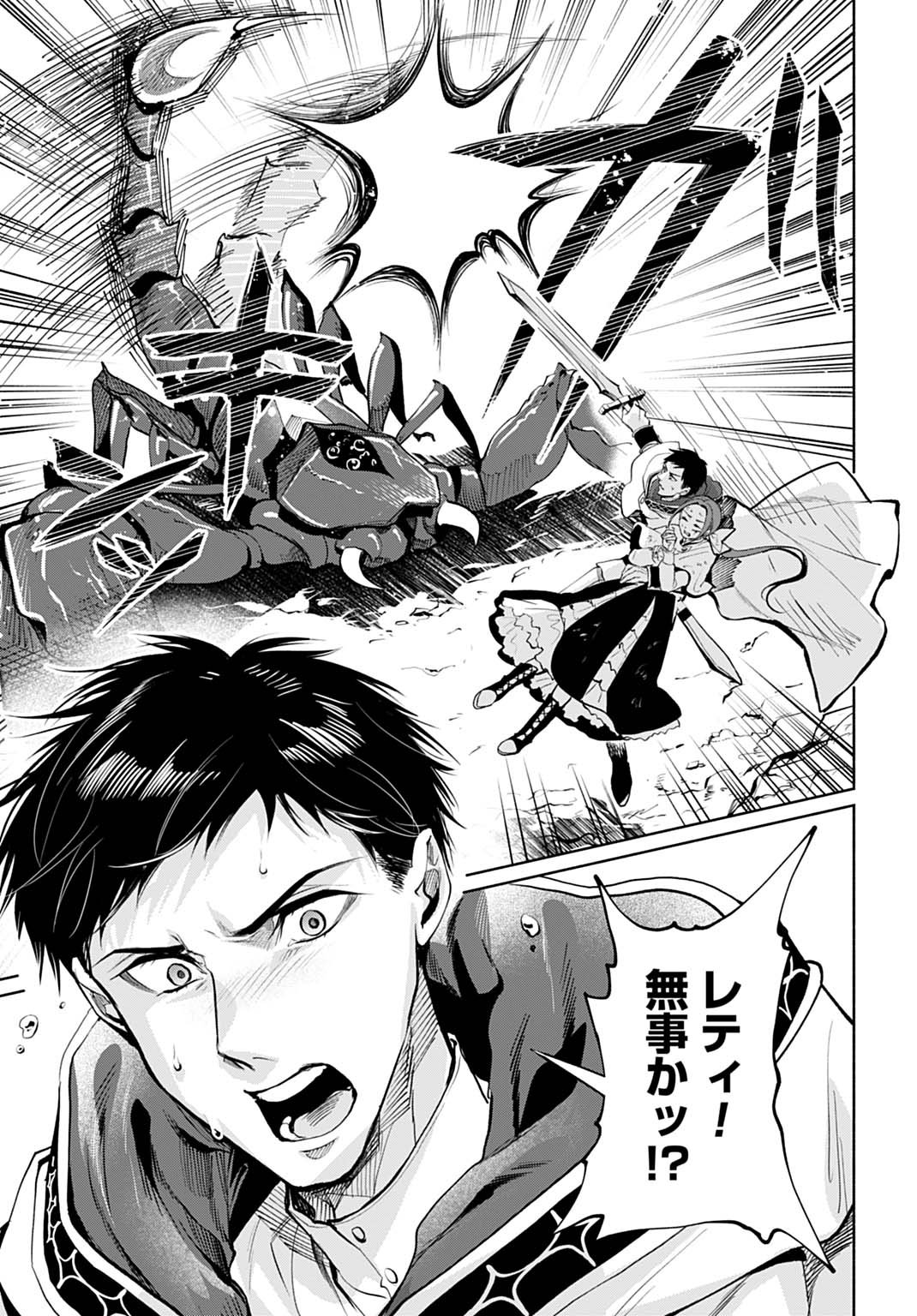 Hijiri Shirushi no Otome - Chapter 11 - Page 9