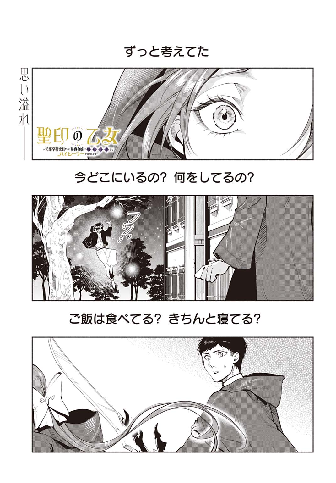 Hijiri Shirushi no Otome - Chapter 13 - Page 1