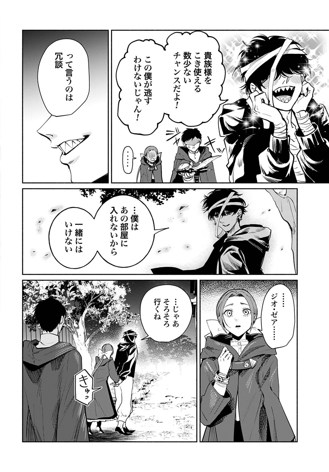 Hijiri Shirushi no Otome - Chapter 13 - Page 10