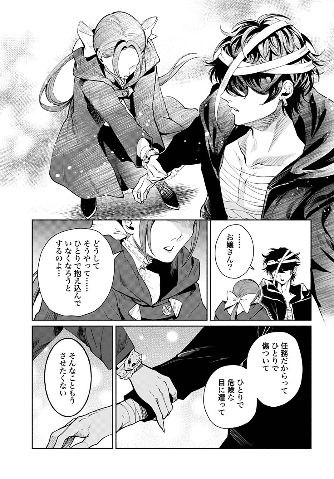 Hijiri Shirushi no Otome - Chapter 13 - Page 11