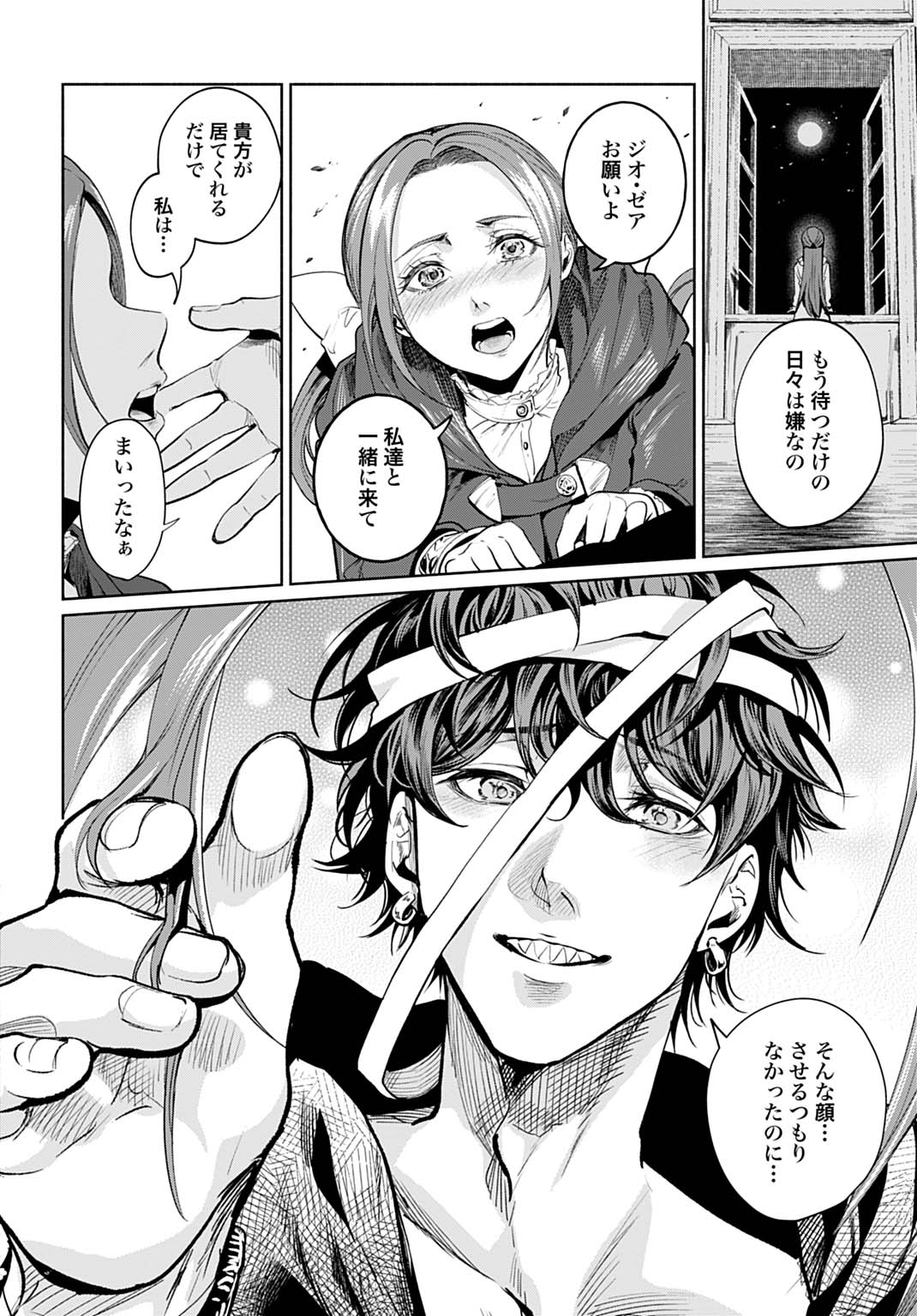 Hijiri Shirushi no Otome - Chapter 13 - Page 12