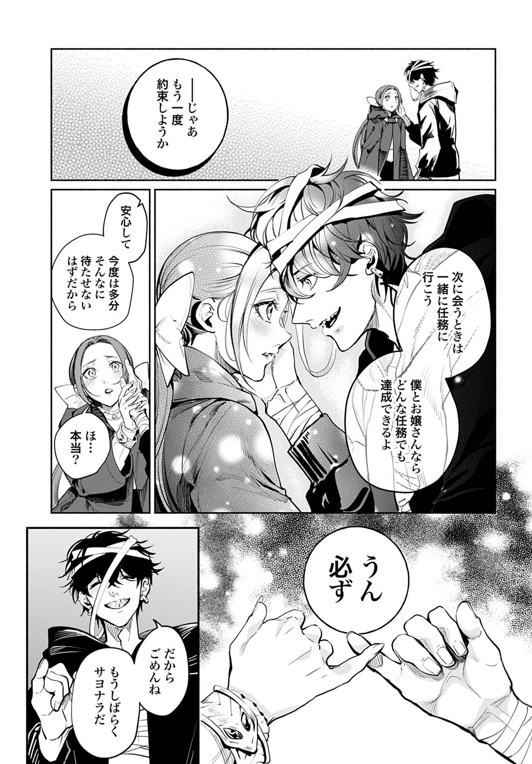 Hijiri Shirushi no Otome - Chapter 13 - Page 13