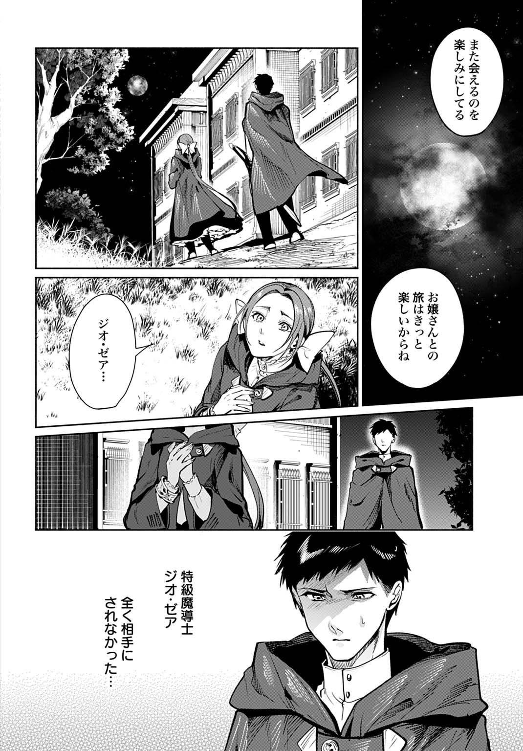 Hijiri Shirushi no Otome - Chapter 13 - Page 14