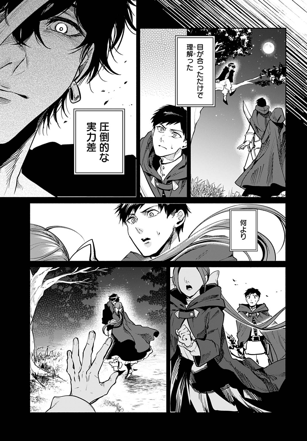 Hijiri Shirushi no Otome - Chapter 13 - Page 15