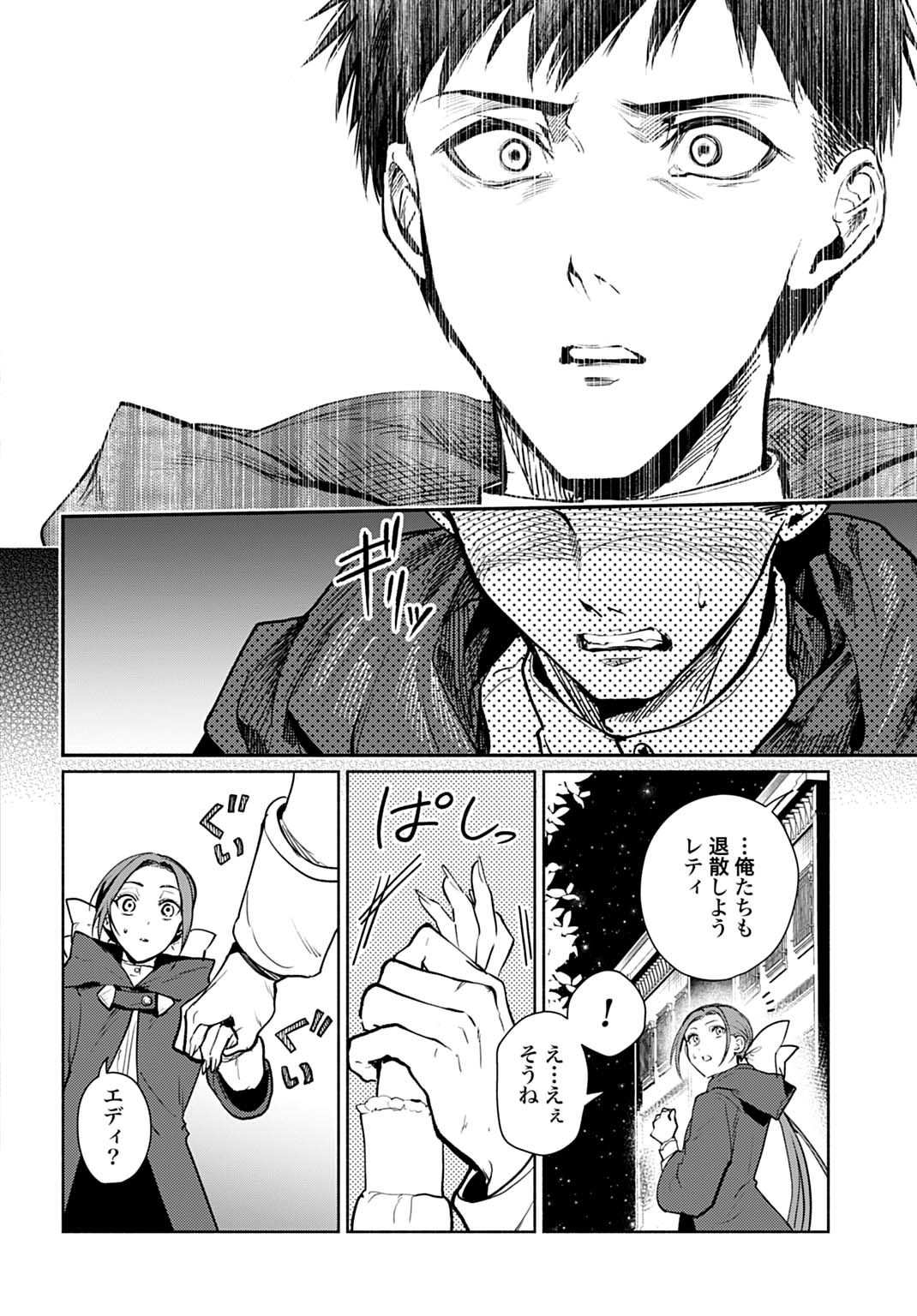 Hijiri Shirushi no Otome - Chapter 13 - Page 16