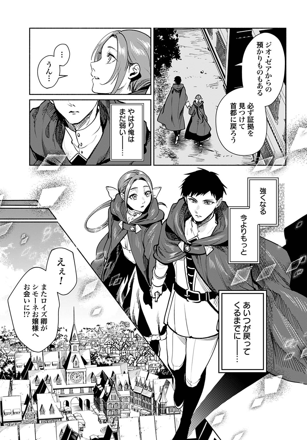 Hijiri Shirushi no Otome - Chapter 13 - Page 17