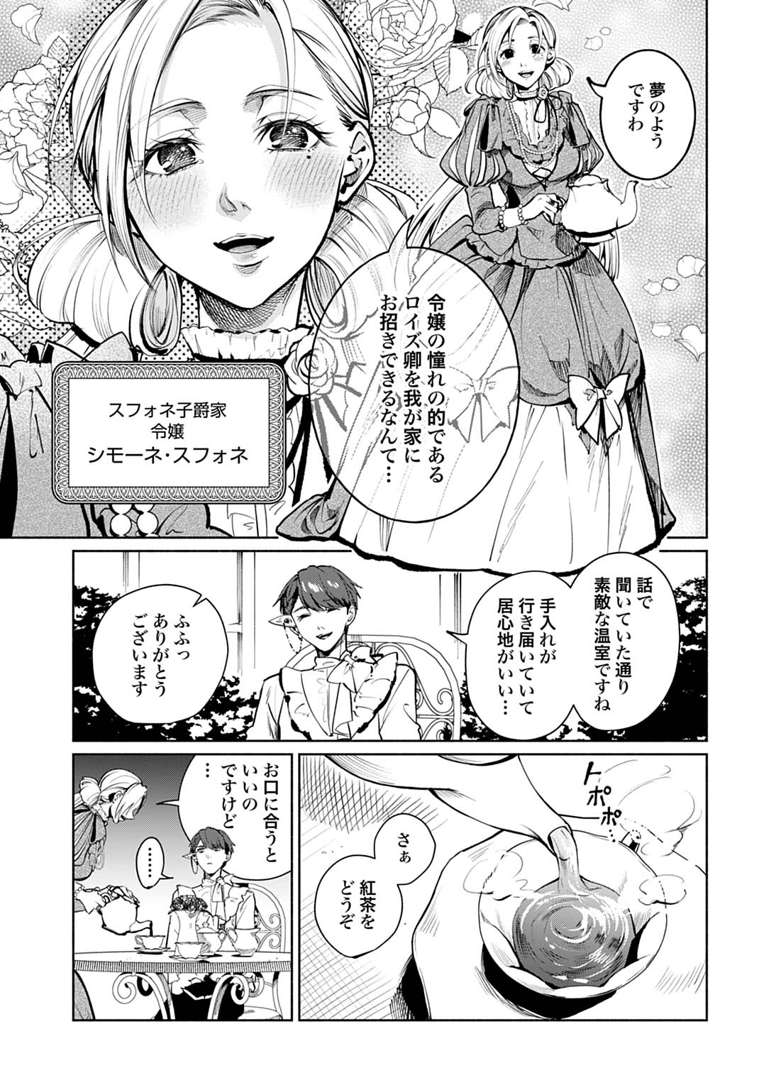 Hijiri Shirushi no Otome - Chapter 13 - Page 19