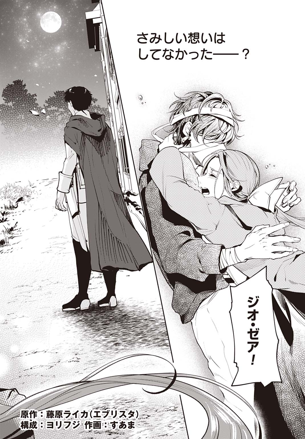 Hijiri Shirushi no Otome - Chapter 13 - Page 2