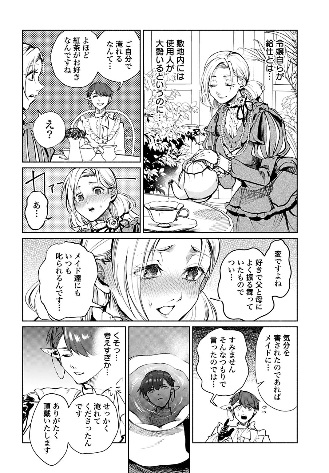 Hijiri Shirushi no Otome - Chapter 13 - Page 20