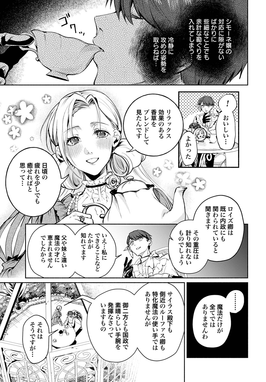 Hijiri Shirushi no Otome - Chapter 13 - Page 21