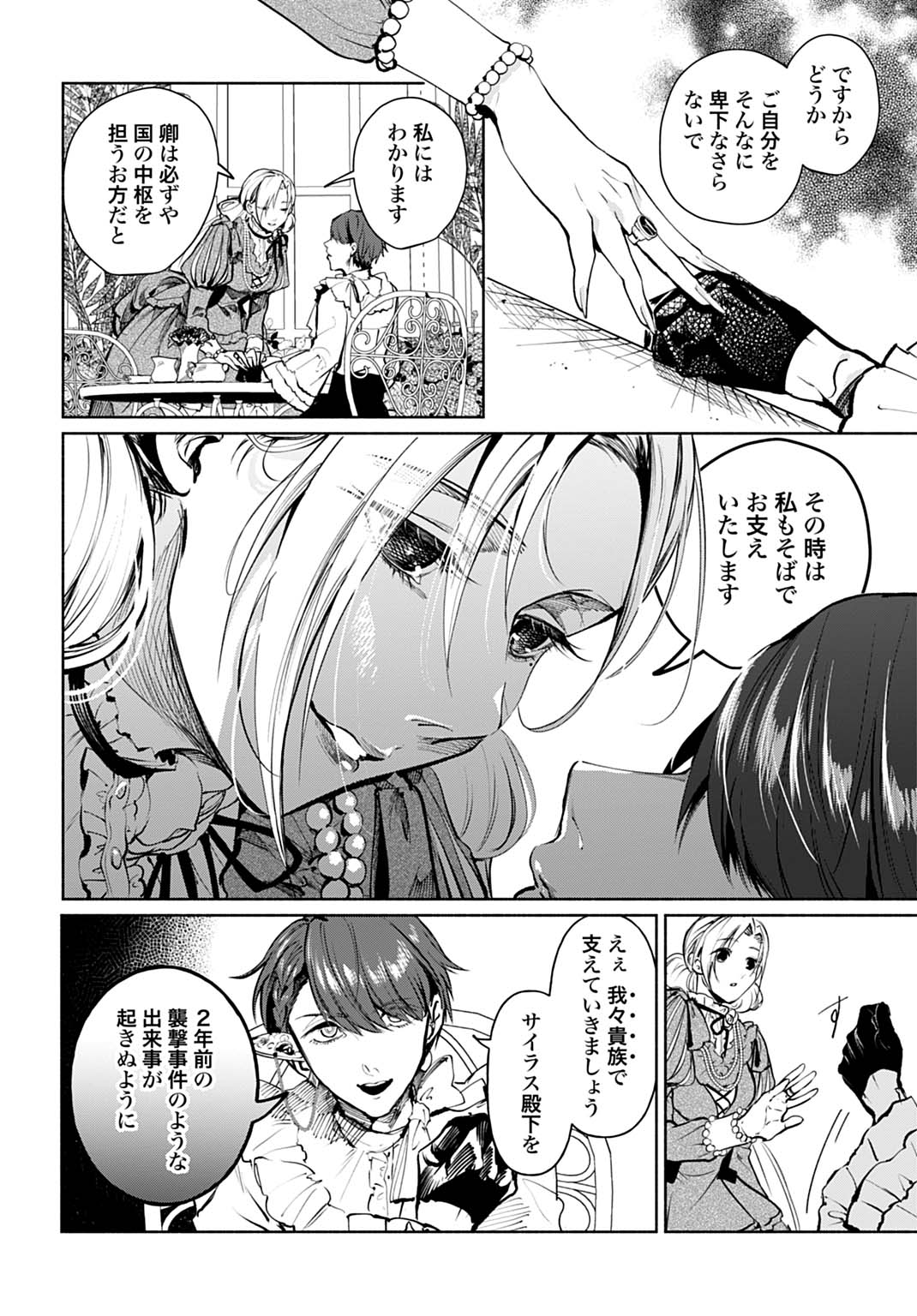 Hijiri Shirushi no Otome - Chapter 13 - Page 22