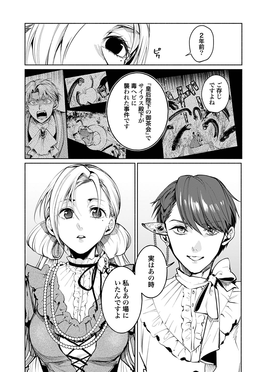 Hijiri Shirushi no Otome - Chapter 13 - Page 23