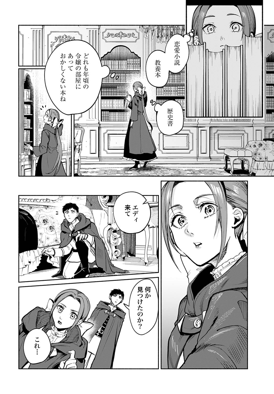 Hijiri Shirushi no Otome - Chapter 13 - Page 26