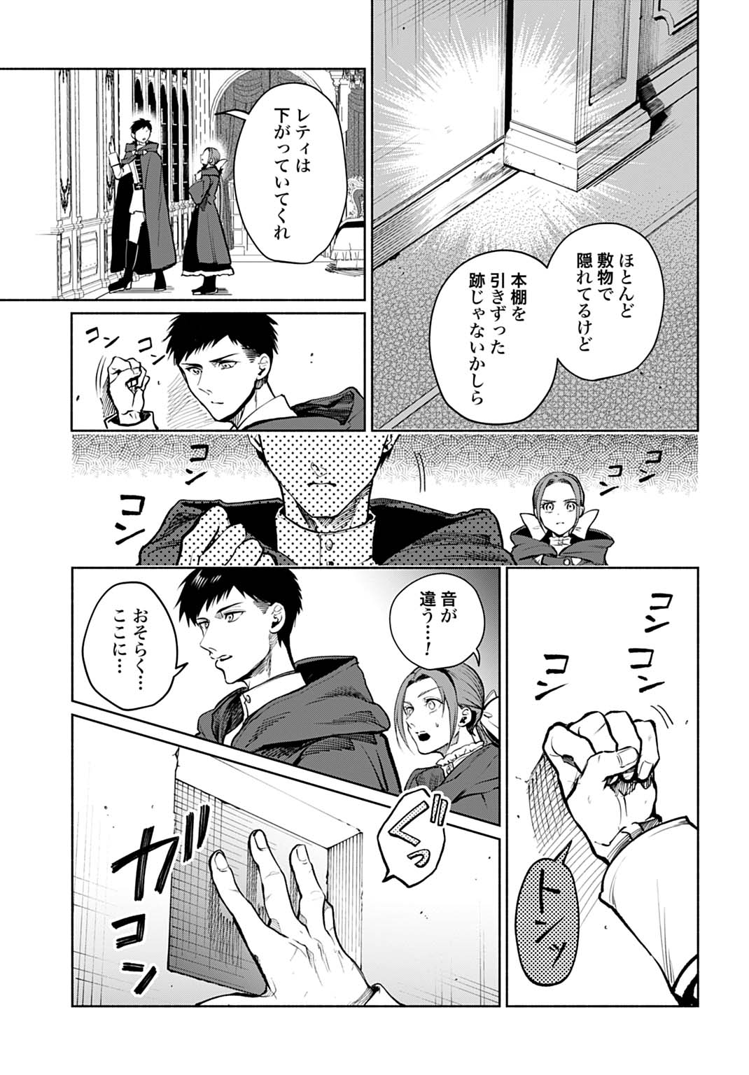 Hijiri Shirushi no Otome - Chapter 13 - Page 27