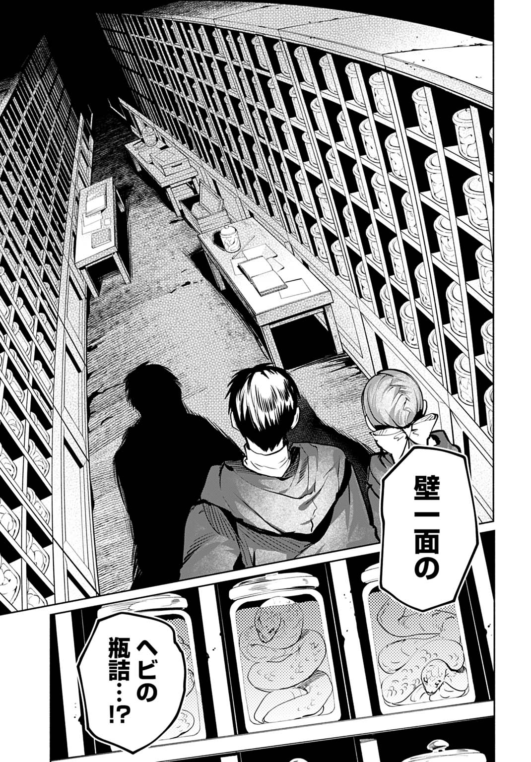 Hijiri Shirushi no Otome - Chapter 13 - Page 29