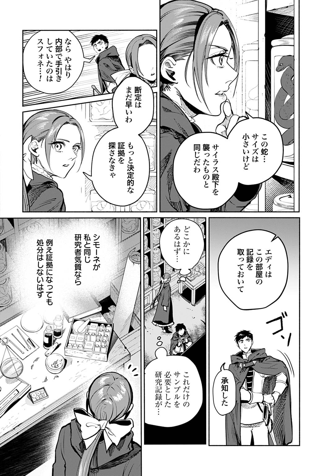 Hijiri Shirushi no Otome - Chapter 13 - Page 30