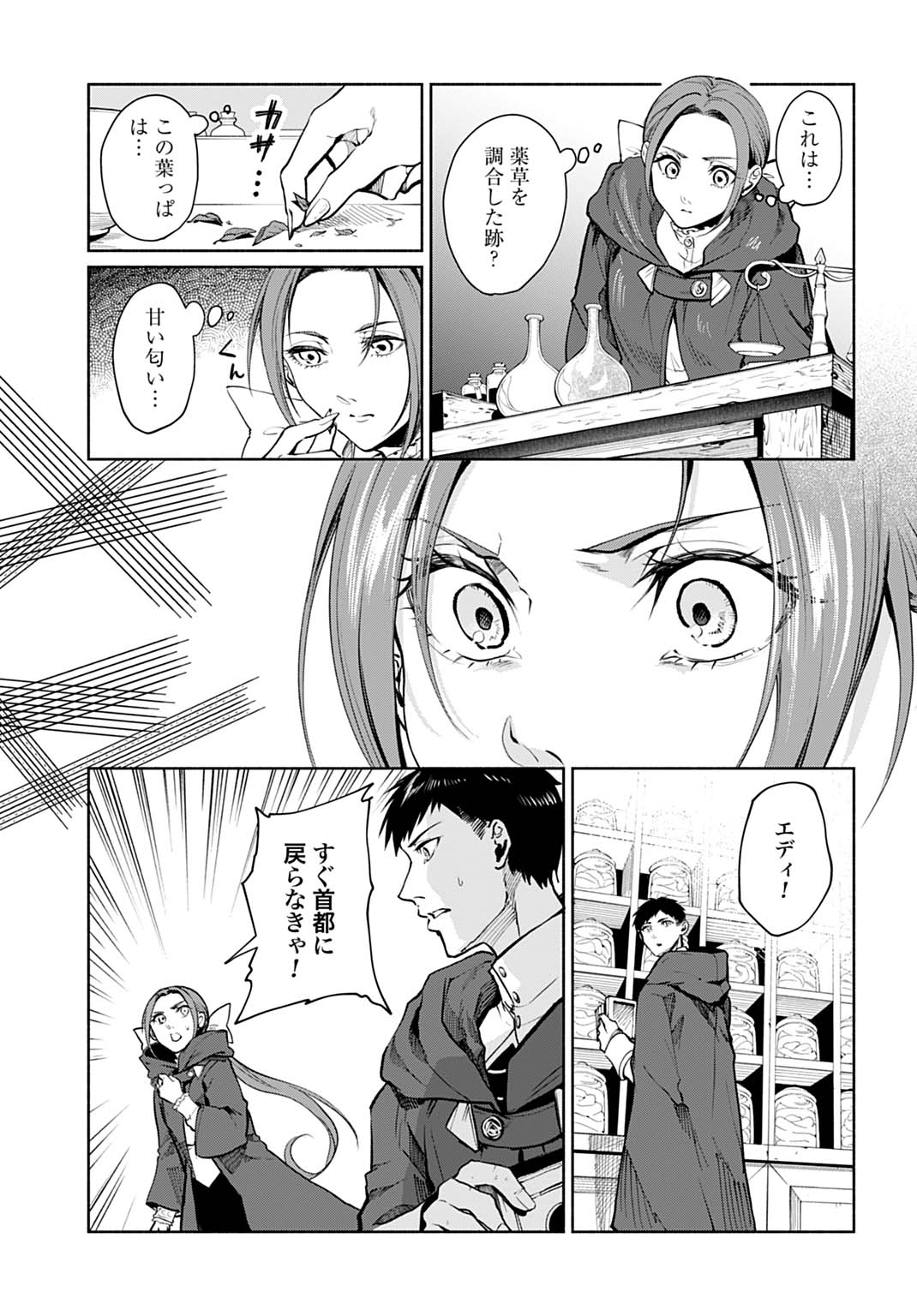 Hijiri Shirushi no Otome - Chapter 13 - Page 31