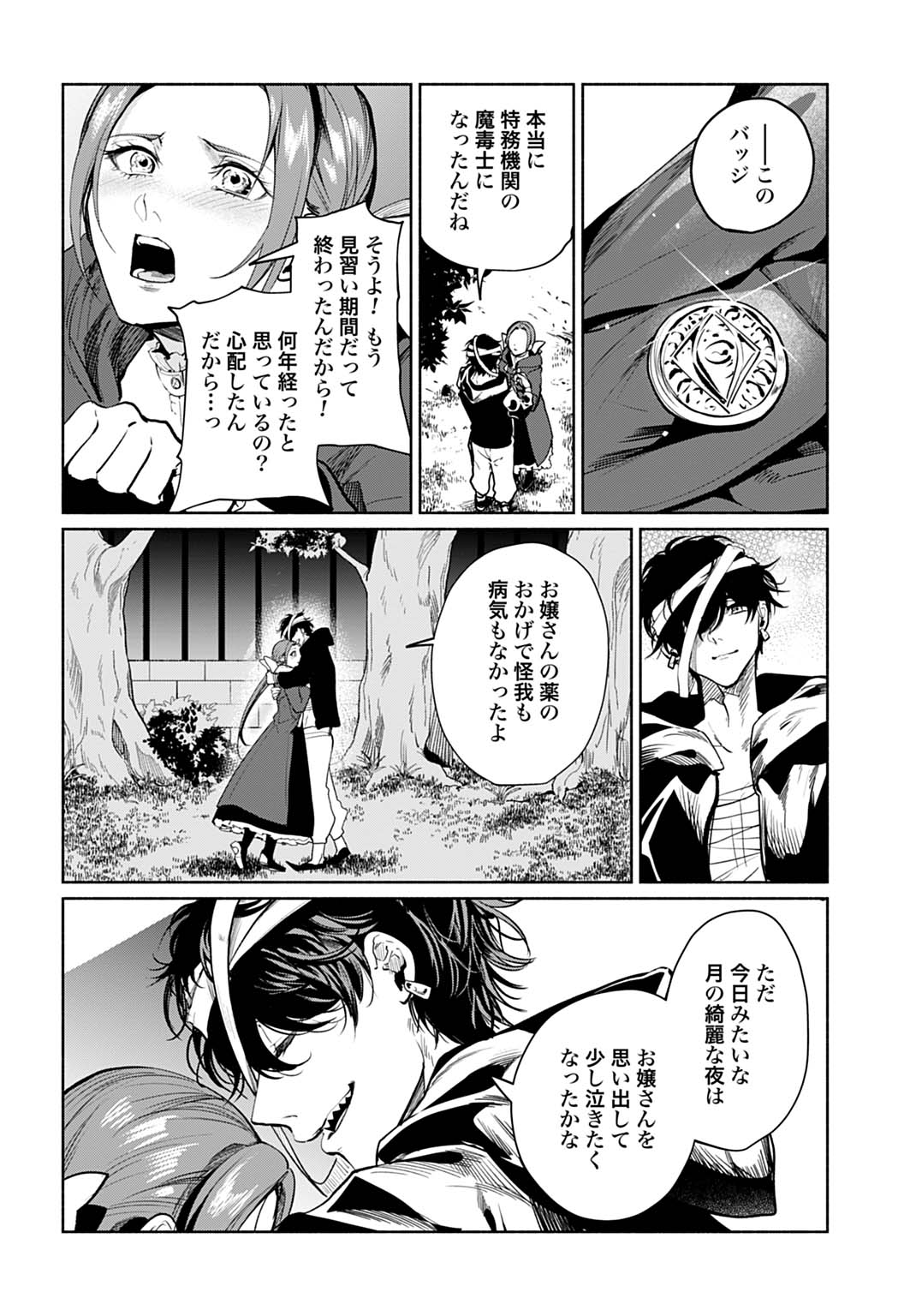 Hijiri Shirushi no Otome - Chapter 13 - Page 4