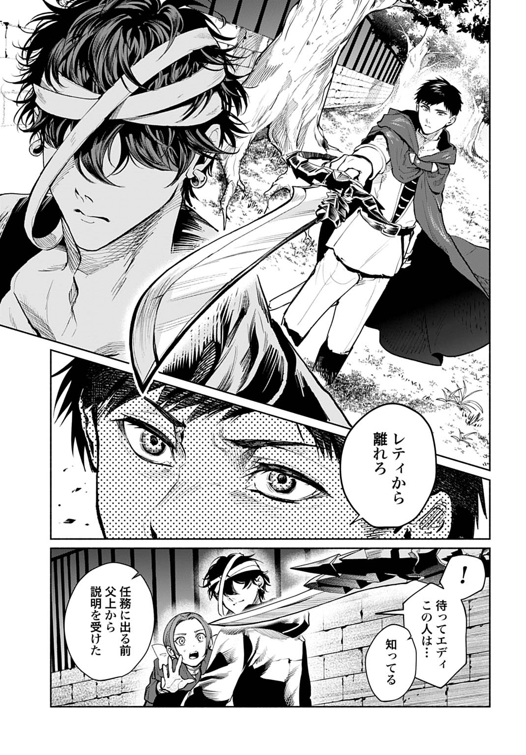 Hijiri Shirushi no Otome - Chapter 13 - Page 5