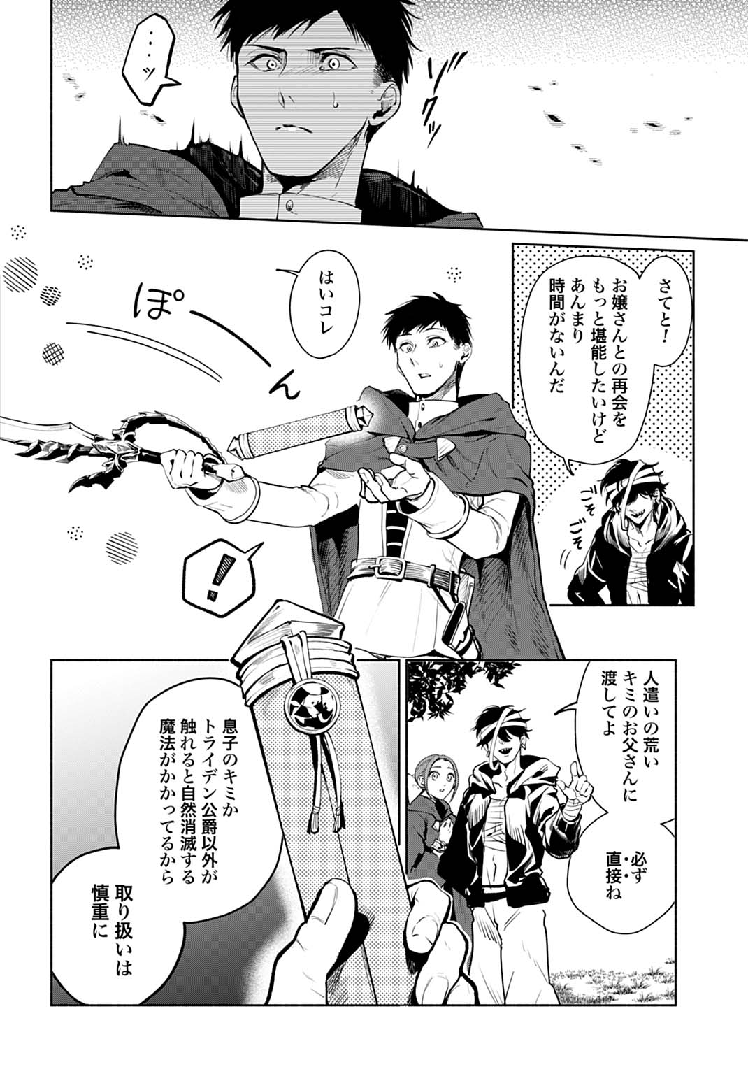 Hijiri Shirushi no Otome - Chapter 13 - Page 8