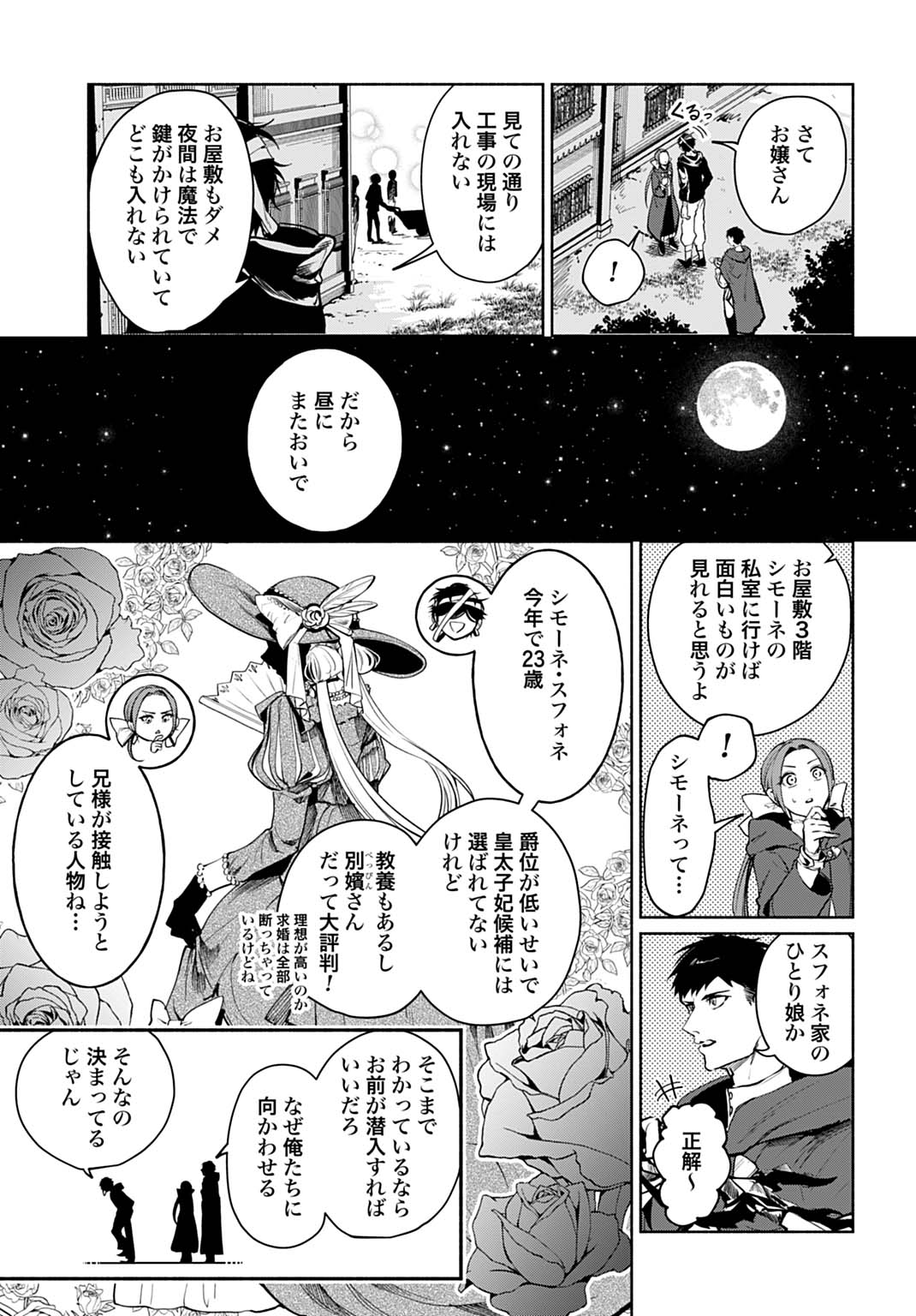 Hijiri Shirushi no Otome - Chapter 13 - Page 9