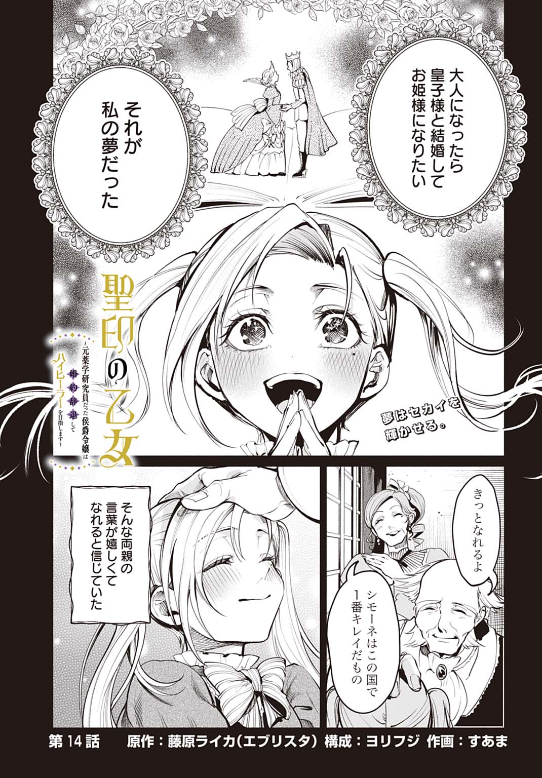 Hijiri Shirushi no Otome - Chapter 14 - Page 1