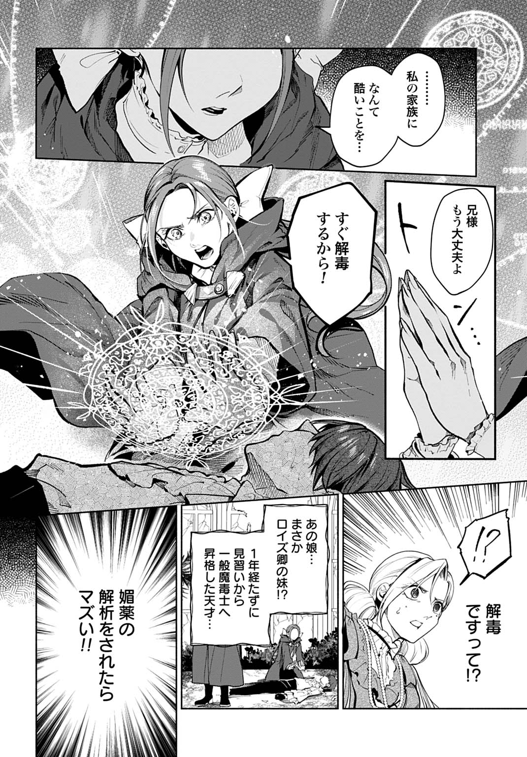 Hijiri Shirushi no Otome - Chapter 14 - Page 10