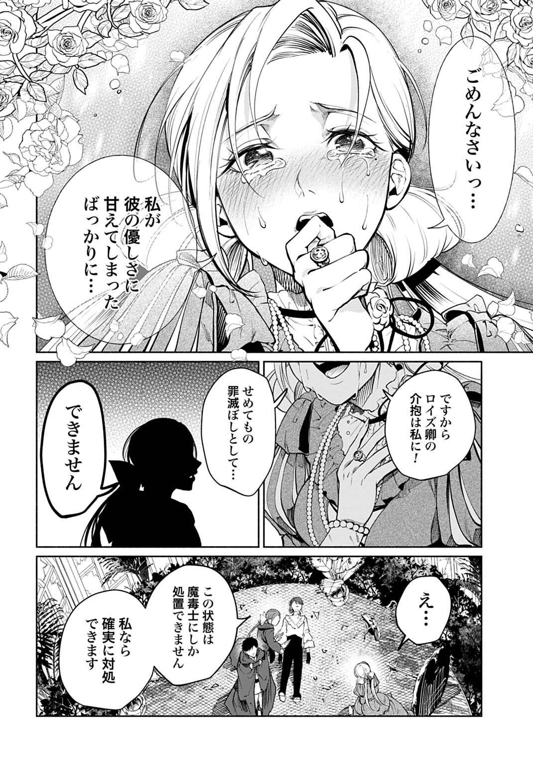 Hijiri Shirushi no Otome - Chapter 14 - Page 12