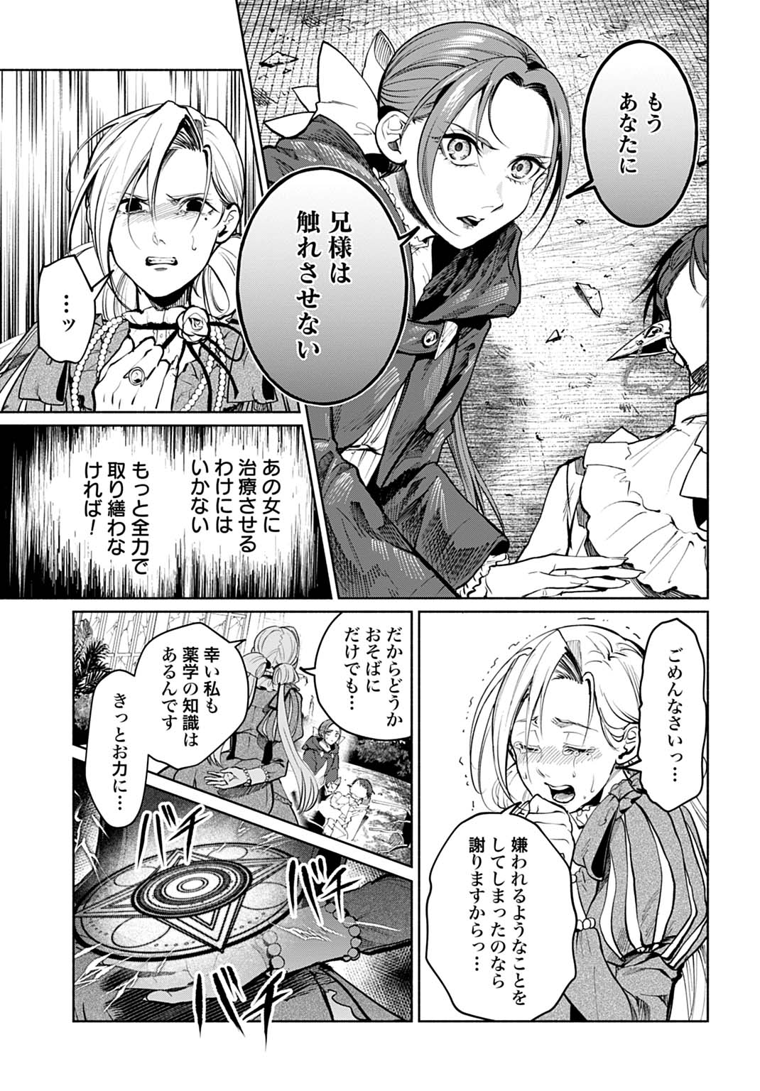 Hijiri Shirushi no Otome - Chapter 14 - Page 13