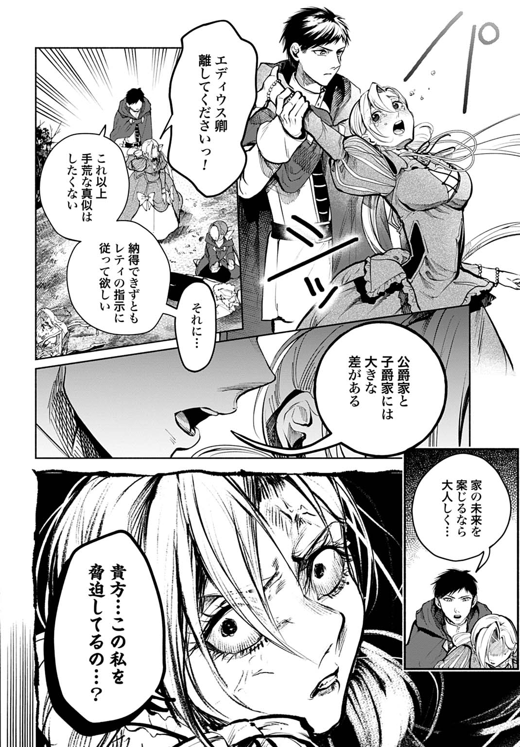 Hijiri Shirushi no Otome - Chapter 14 - Page 14