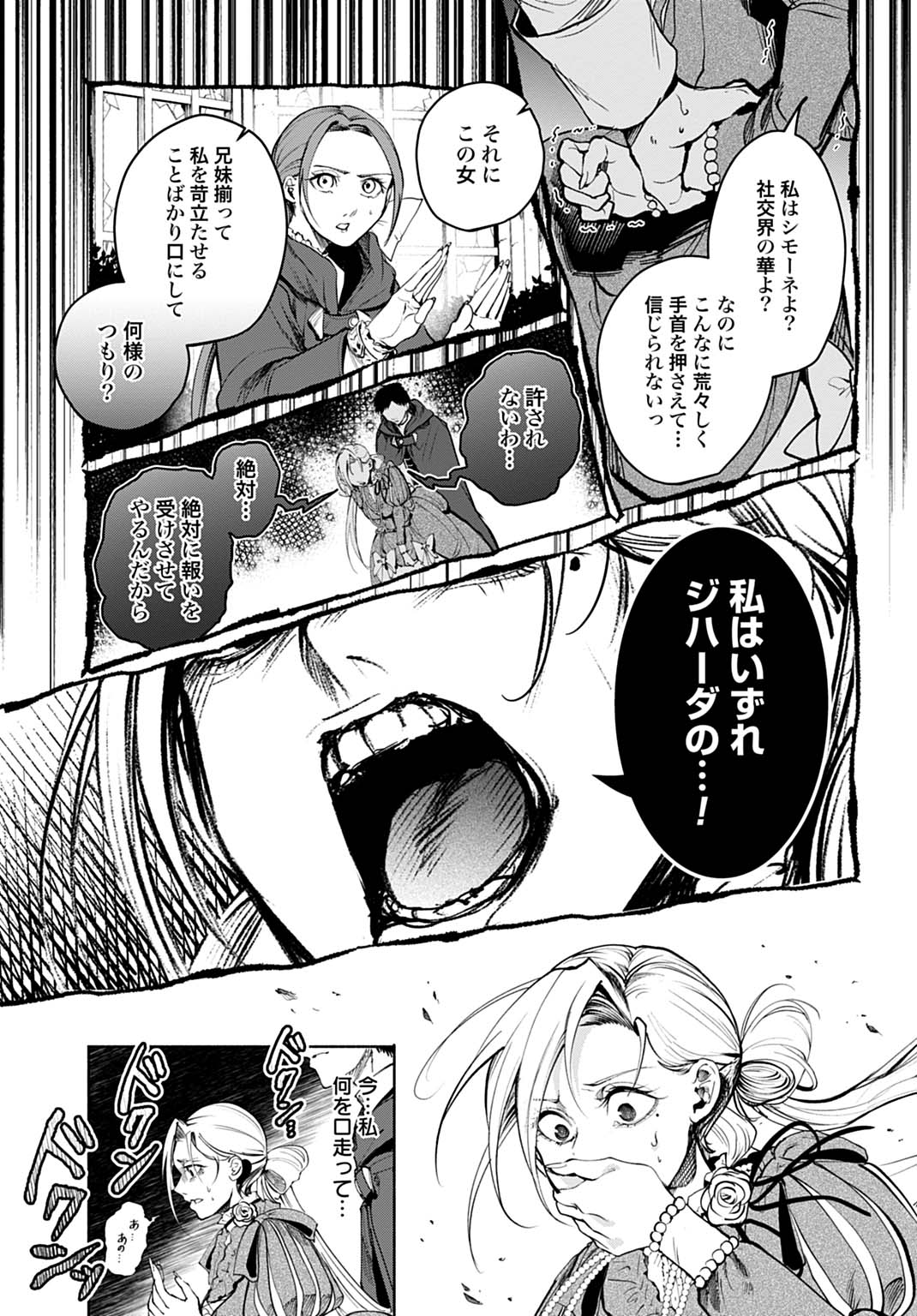 Hijiri Shirushi no Otome - Chapter 14 - Page 15