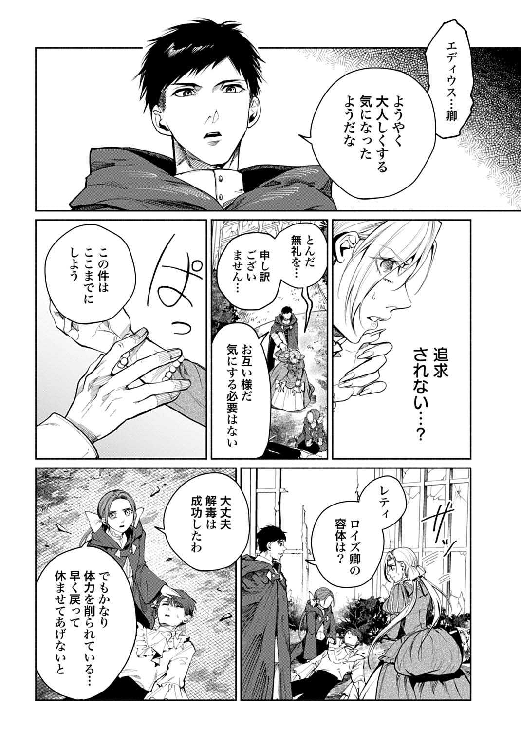 Hijiri Shirushi no Otome - Chapter 14 - Page 16