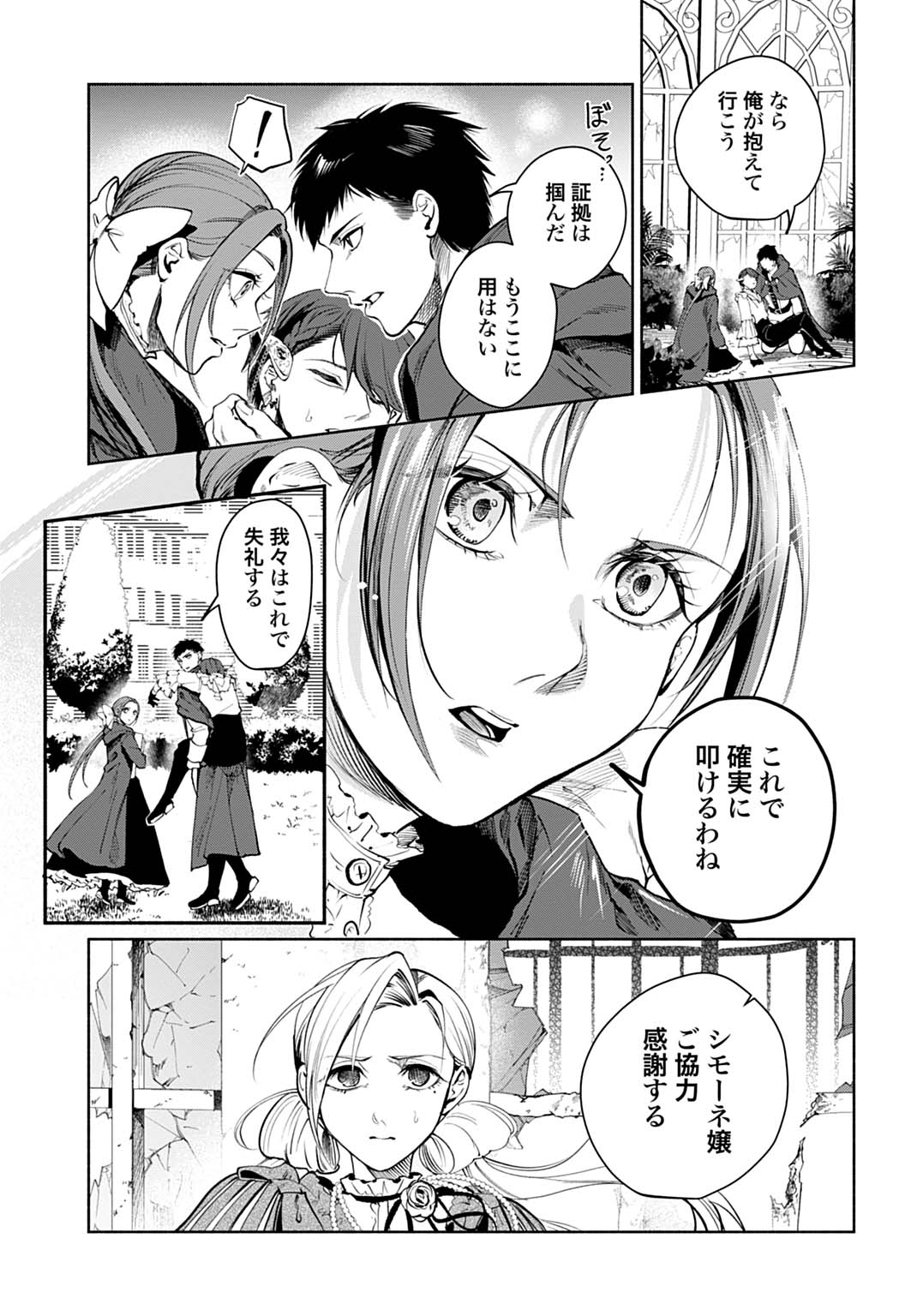 Hijiri Shirushi no Otome - Chapter 14 - Page 17